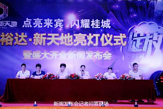 必赢集团有限公司
庆祝裕达新天地主题购物广场亮灯仪式暨 盛大开业新闻发布会成功举办