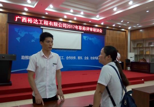 必赢集团有限公司
成功召开2017年工程系列 职称评审培训会