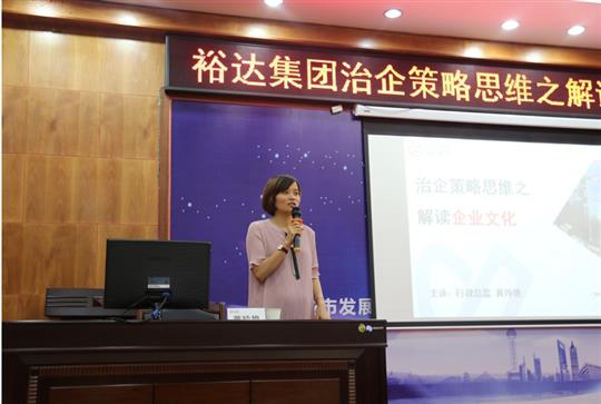 广西裕达投资控股集团成功举办治企思维策略之必赢集团有限公司培训