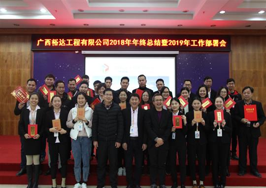 扬帆新征程  实现新目标  —必赢集团有限公司
2018年工作总结暨2019年工作部署会顺利召开     
