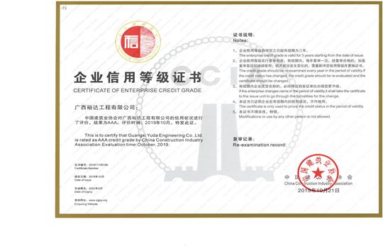 必赢集团有限公司
喜获“全国建筑业AAA级信用企业”荣誉称号