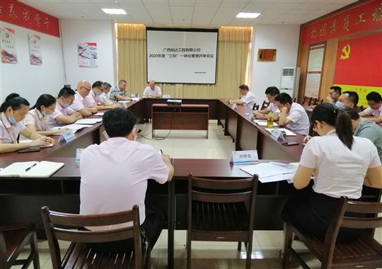 必赢集团有限公司
 召开2020年“三标一体化”管理评审会