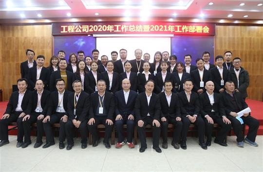 提质增效促改革 凝心聚力再起航 ——必赢集团有限公司
2020年工作总结会暨2021年工作部署会