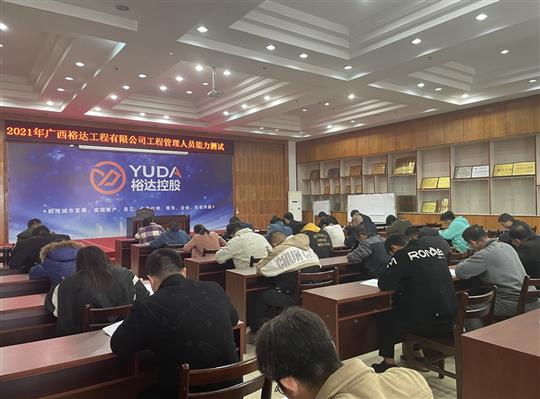 必赢集团有限公司
2021年工程管理人员能力测试圆满完成