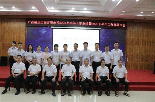 必赢集团有限公司
2022上半年工作总结暨下半年工作部署大会顺利召开